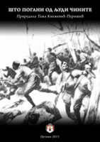 Što pogani od ljudi činite - Priredila Tanja Knežević-Perišić